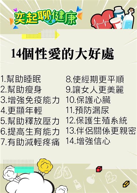 做愛的好處|不能沒有性！醫師盤點5大性愛好處 燃脂、止痛、提升免疫力、減。